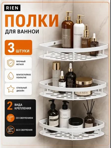 Полка для ванной и кухни без сверления прямая настенная 3 шт