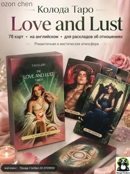 Колода Таро Love and Lust, 78 карт на английском для раскладов об отношениях