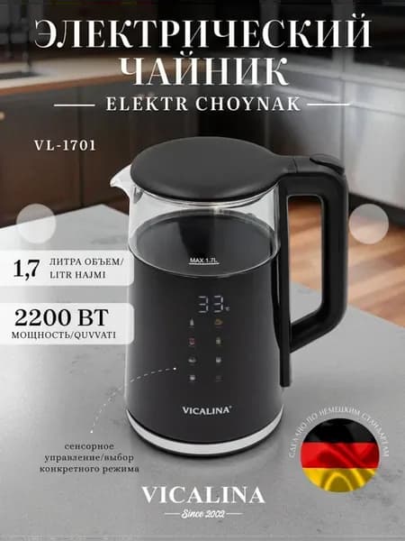 Эдектрический чайник 1.7 л VICALINA