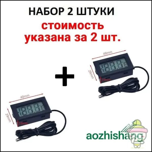 Термометр цифровой электронный 1 - 2 шт.