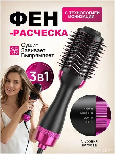 Качественный фенщетка 3в1 с ионизацией
