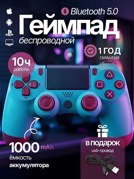 Геймпад для ПК и консоли PS4 беспроводной, цвет бирюзовый. Джойстик Bluetooth