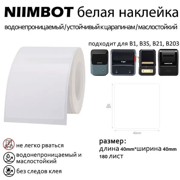 NIIMBOT Бумага магнитная, 180 лист., шт
