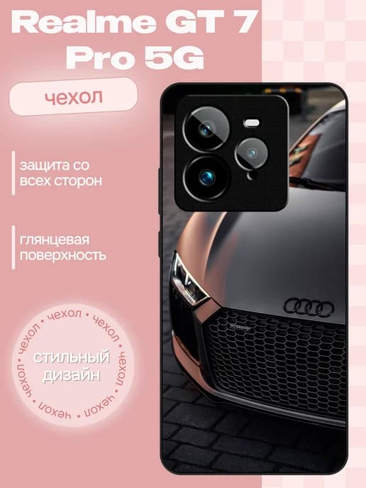 Чехол на Realme GT7 Pro ауди