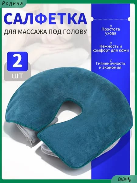 Качественные подголовные салфетки, 35x28 см, для размещения на массажной кушетке, эксклюзивный комплект из 2 штук.