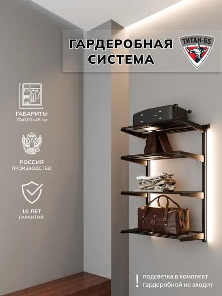 Гардеробная система хранения Титан-GS Навесной стеллаж 600 черный 450