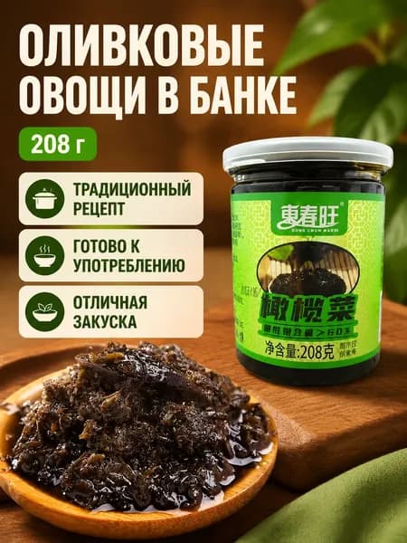 Оливковая закуска из Чаошаня, 208 г, в стеклянной банке: без косточек, среднего размера, для риса и каши