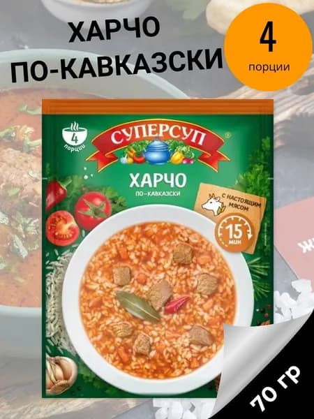 Суп Харчо по-кавказски, 70 гр "СУПЕРСУП"