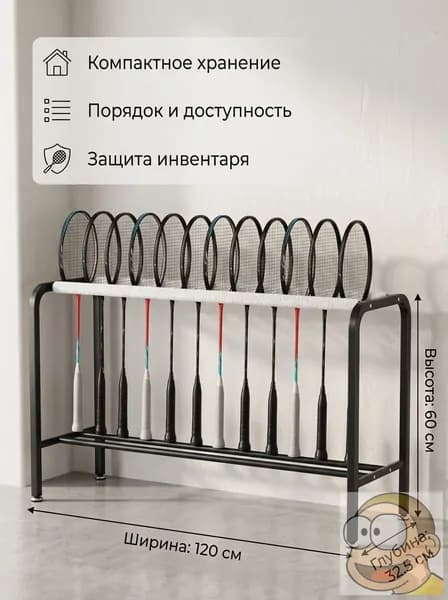 Стеллаж для спортивного инвентаря