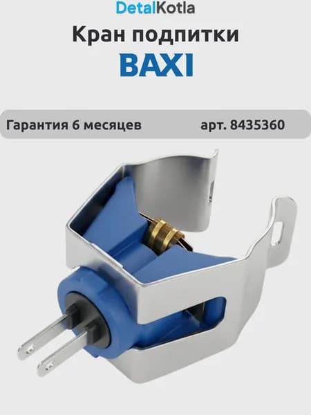 Датчик накладной NTC 3/4 Baxi/Ariston 8435360 синий
