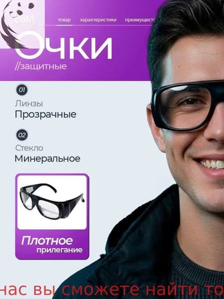 Очки защитные, цвет: Прозрачный, 1 шт.