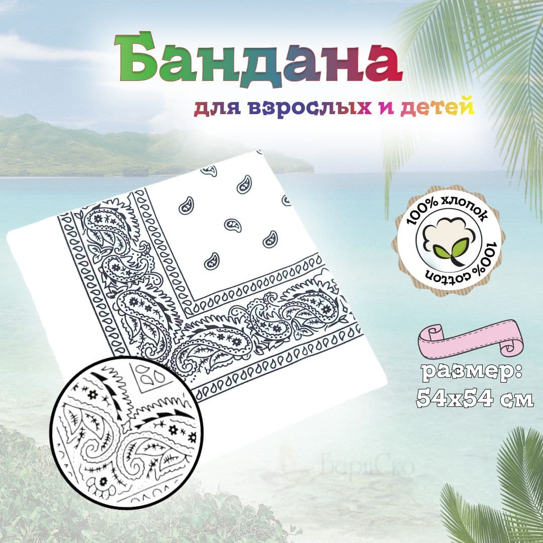 Бандана Головные уборы