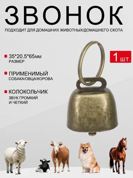 звонок,толстых, очень громких и хрустящих колокольчика в стиле ретро 1 шт.