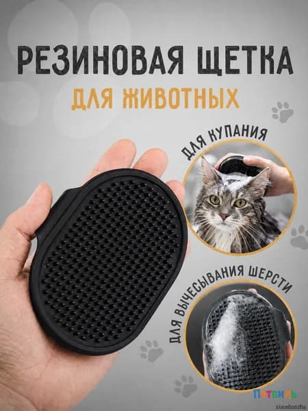 Резиновая перчатка для вычесывания шерсти Массажная щетка для кошек и собак