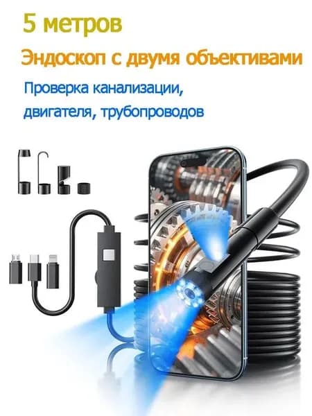 Водонепроницаемая камера с двумя объективами для ремонта автомобилей и проверки трубопроводов, длина кабеля 5 метров