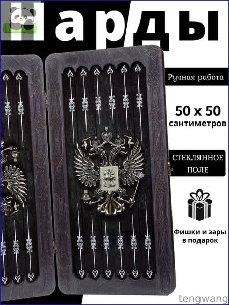 Нарды большие стеклянные "Герб" 50x50 , нарды большие деревянные, 100% дерево ручная работа