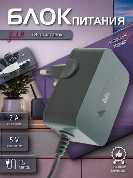 Блок питания 5V 2A для ТВ приставок