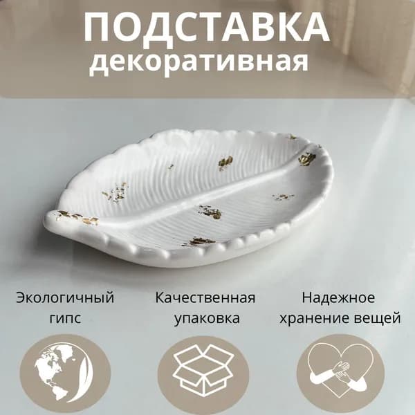 поднос "Лист ореховый" декорированный поталью