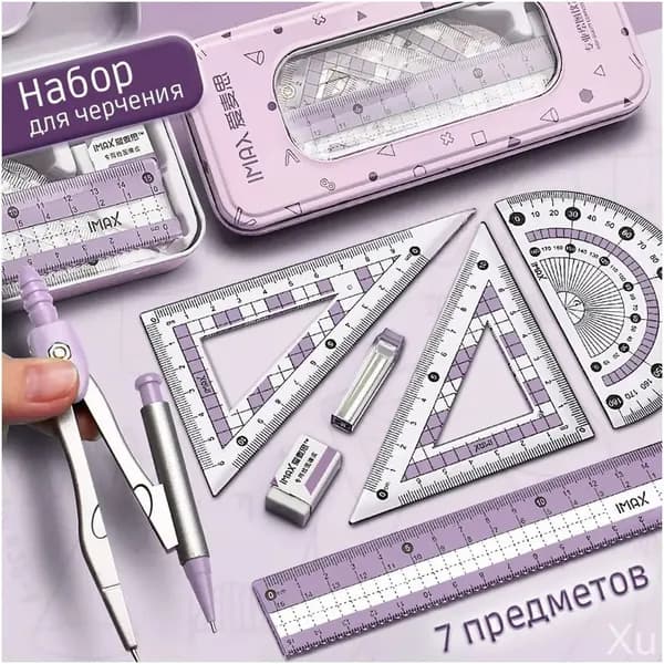 Набор готовальни для школы, качественная канцелярия с циркулем