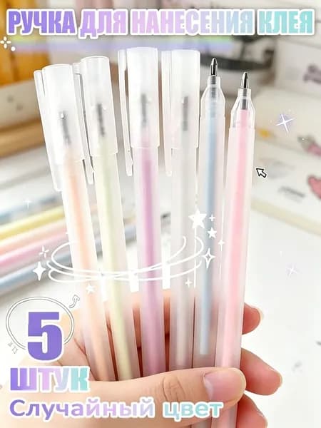 Клей канцелярский 5 шт.