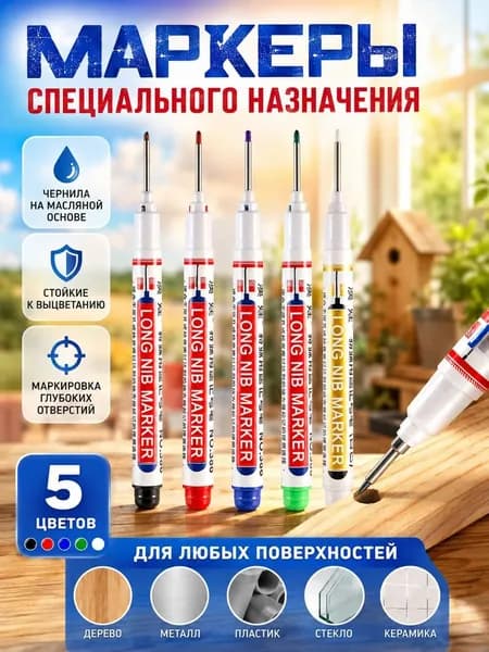 Маркер