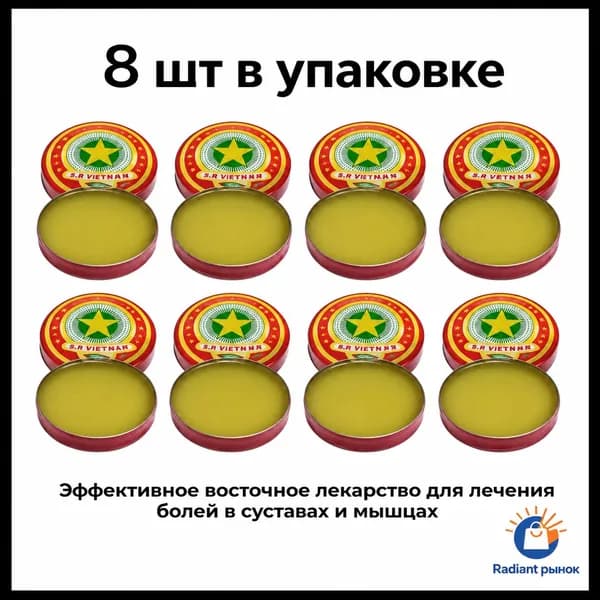 Качественный бальзам Золотая Звезда, 8 шт