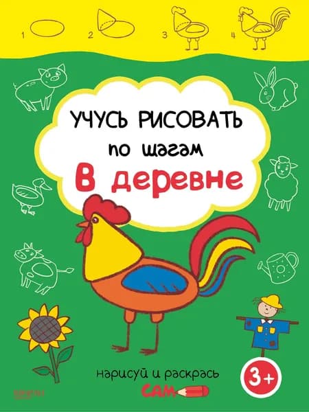 В деревне