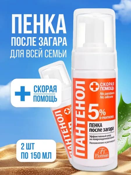 Пенка после загара Floresan увлажняющая Пантенол Скорая помощь 150 мл 2 шт