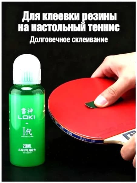 Клей для накладок ракетки