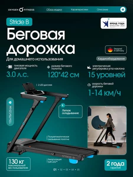 Беговая дорожка для дома OXYGEN FITNESS STRIDE B