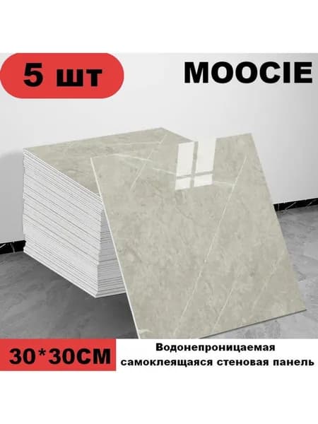 Панели самоклеющиеся для стен и обои на кухню моющиеся с фольгой 5 шт.30*30CM