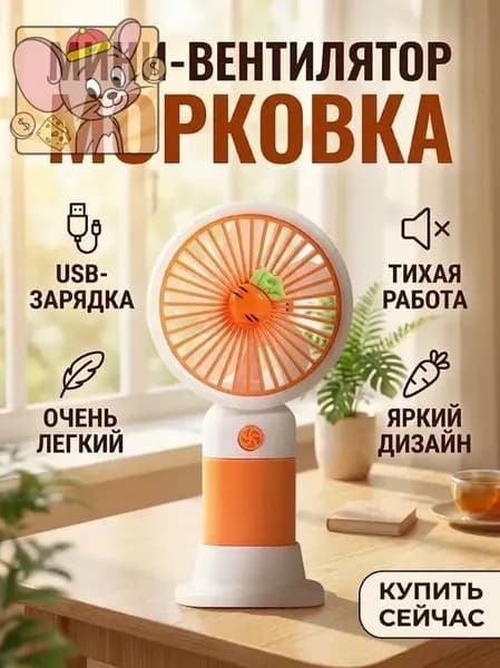 Портативный вентилятор Ручной электрический, оранжевый