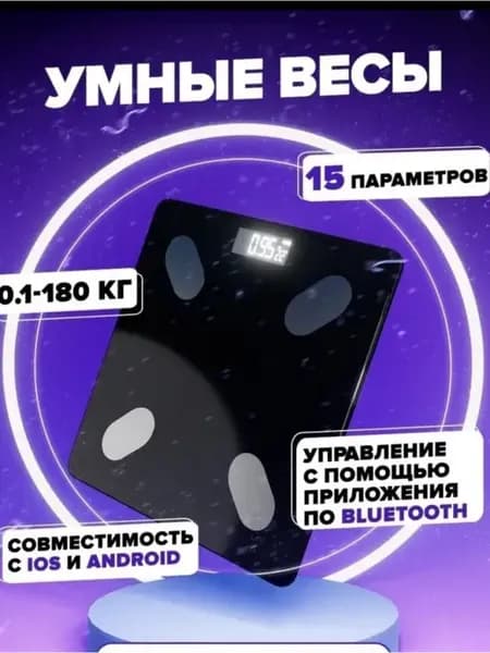 Умные напольные Bluetooth весы