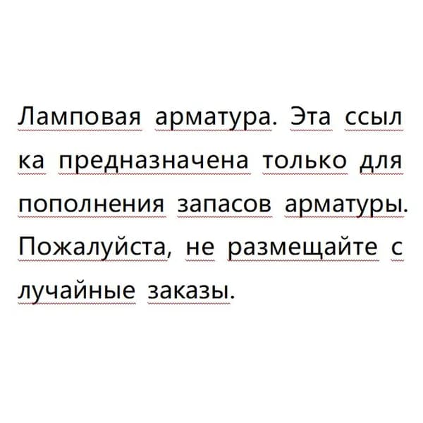 Сломанные и поврежденные товары на замену.
