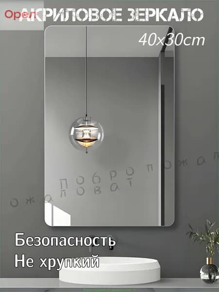 Зеркальное панно "Q7LJIL", 30 см х 40 см, 1 шт