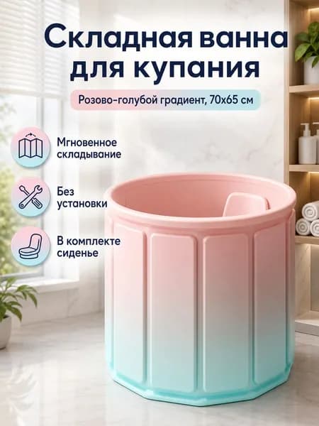 Купель 238.5 л, диаметр70 см.