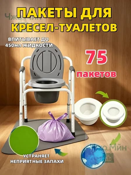Пакет одноразовый для туалетов