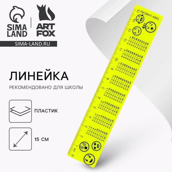 Линейка пластиковая 15 см Эмодзи , с таблицей умножения, неоновый корпус, 2 шт