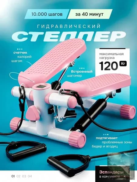 Степпер 019ec767149c79c89963bcdae39ed150