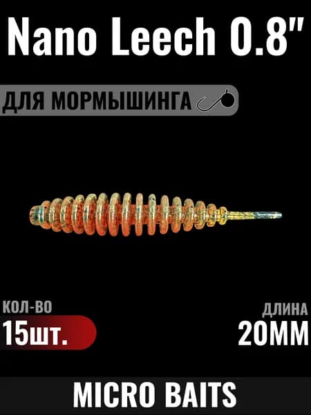 Силиконовая приманка Личинка 20мм, Цвет - 888, 15 штук. Приманка для мормышинга.