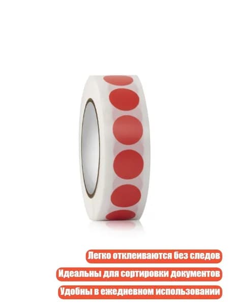 Круглые самоклеящиеся наклейки, 13 мм, 1000 шт., красный