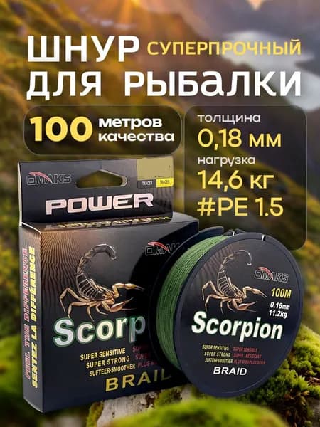 Плетеный шнур для рыбалки леска плетенка для спиннинга и фидера 0.18 мм #PE1 100 м