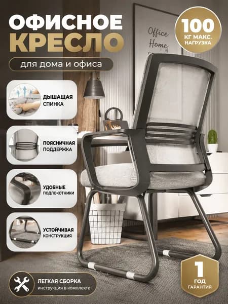 Офисное кресло, Базовый: черная рама, серая сетка, черная опора