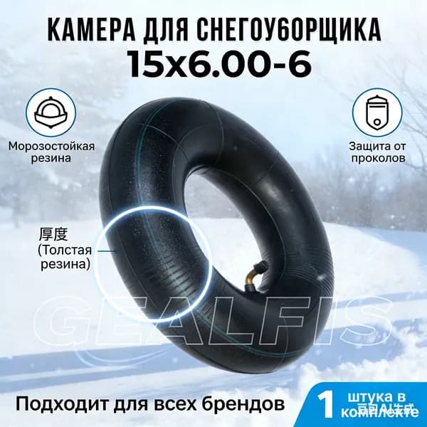 Камера для тюбинга
