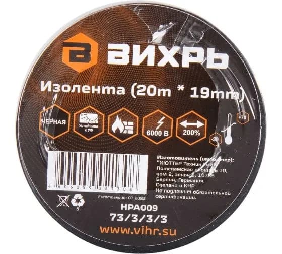 Изолента (20m * 19mm) чёрная Вихрь