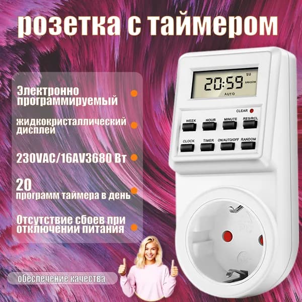 Розетка с таймером