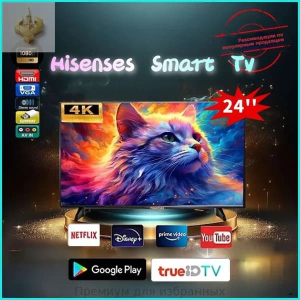 Телевизор 24″ 4K UHD