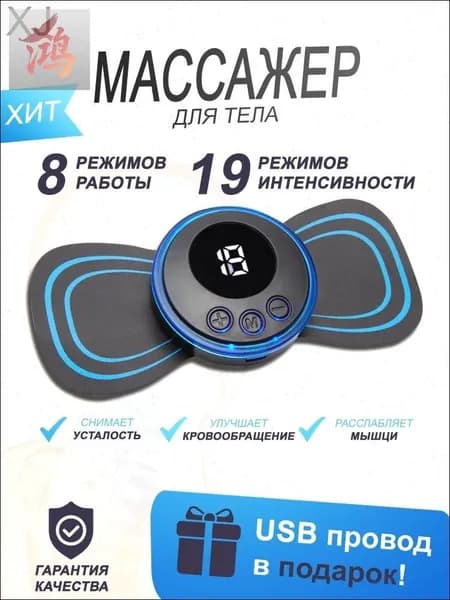 Электрический миостимулятор для тела с 8 режимами массажер шеи, спины, рук, ног и пресса, голубой