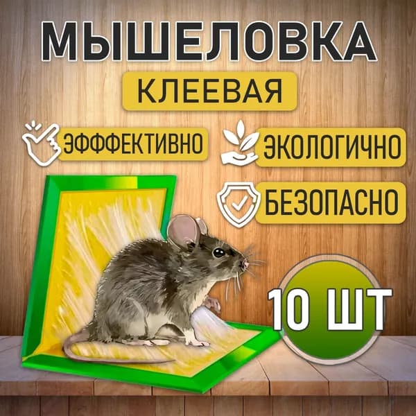 Средство от грызунов