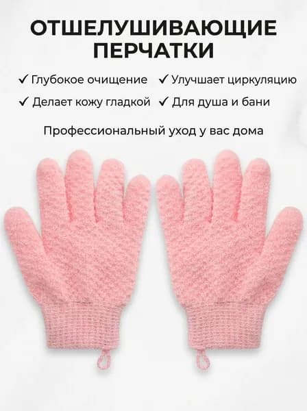 Варежка-мочалка для душа, 24 см, розовая